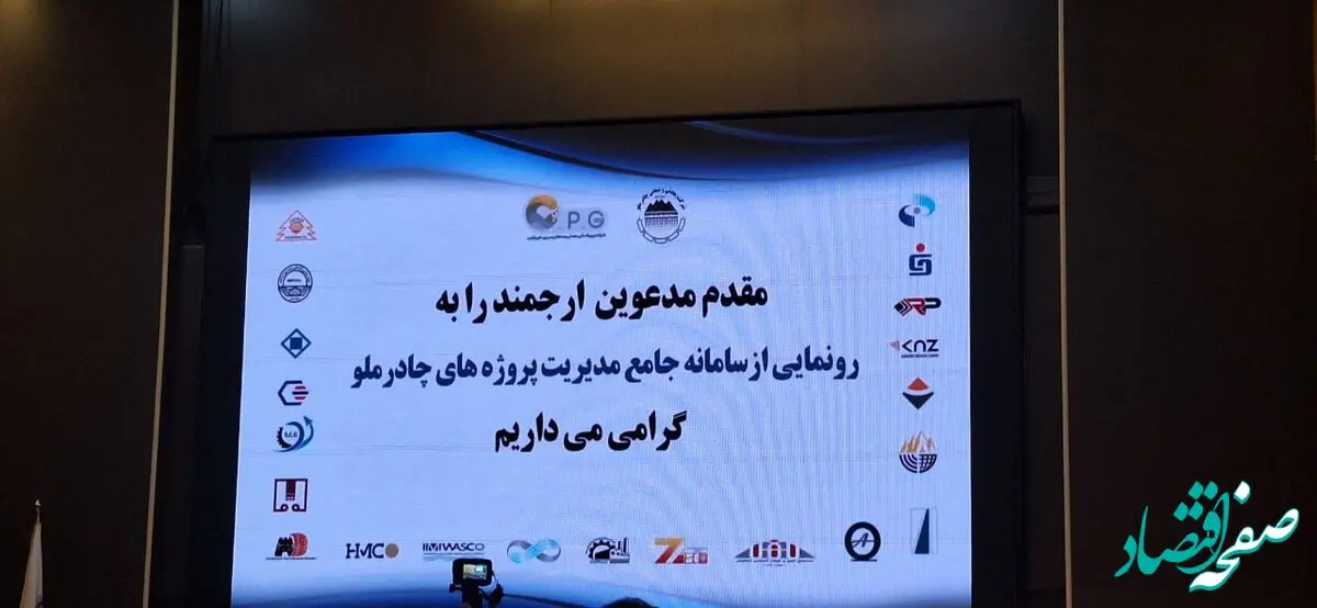 رونمایی از سامانه هوشمند مدیریت پروژه‌های چادرملو