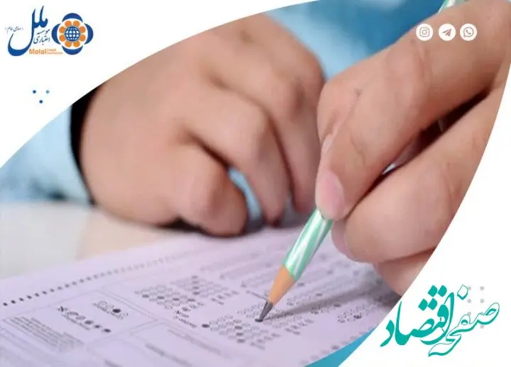 اسامی قبول شدگان آزمون استخدامی موسسه اعتباری ملل