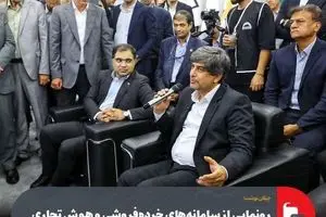 رونمایی از سامانههای خردهفروشی و هوش تجاری فولاد متیل در سمپوزیوم فولاد ۱۴۰۴