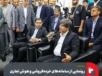 رونمایی از سامانه‌های خرده‌فروشی و هوش تجاری فولاد متیل در سمپوزیوم فولاد ۱۴۰۴