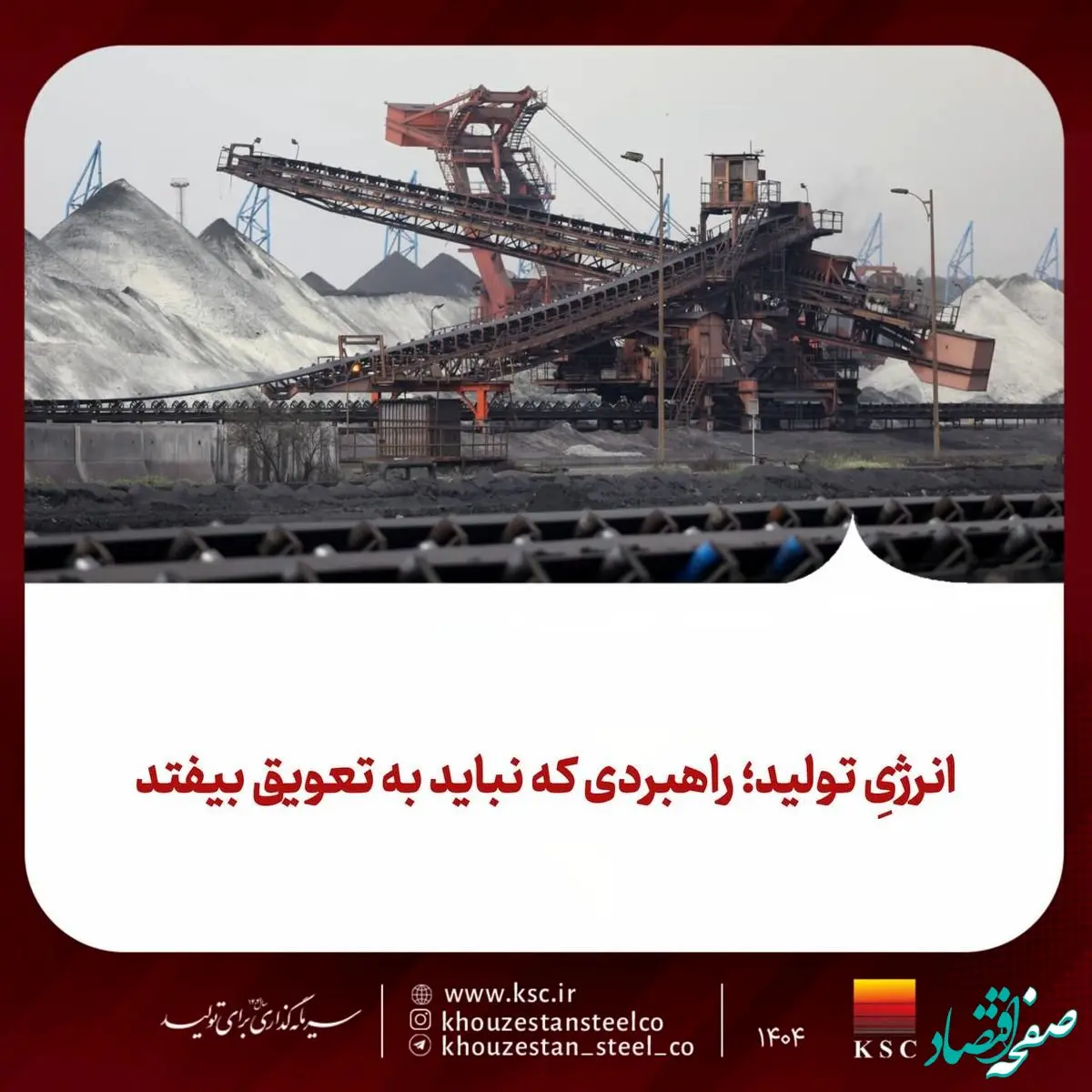 انرژیِ تولید؛ راهبردی که نباید به تعویق بیفتد