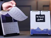 نظر مراجع تقلید درباره تعطیلی شنبه ها به جای پنج شنبه ها چیست؟ 