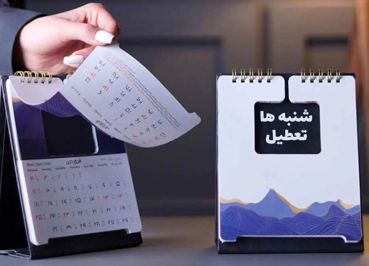 نظر مراجع تقلید درباره تعطیلی شنبه ها به جای پنج شنبه ها چیست؟