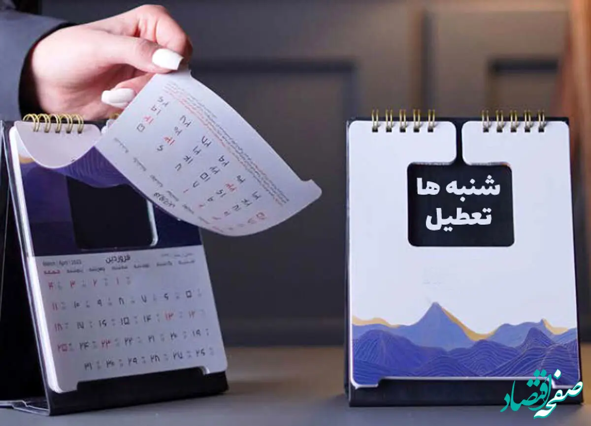 نظر مراجع تقلید درباره تعطیلی شنبه ها به جای پنج شنبه ها چیست؟ 