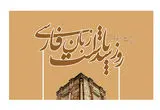 هشدار یونسکو و یک شکاف خطرناک: چرا زبان نطنزی در سایه بی تفاوتی متولیان خاموش می‌شود؟
