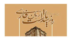 هشدار یونسکو و یک شکاف خطرناک: چرا زبان نطنزی در سایه بی تفاوتی متولیان خاموش می‌شود؟
