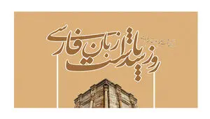 هشدار یونسکو و یک شکاف خطرناک: چرا زبان نطنزی در سایه بی تفاوتی متولیان خاموش می‌شود؟