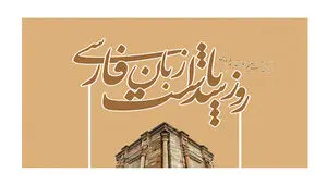 هشدار یونسکو و یک شکاف خطرناک: چرا زبان نطنزی در سایه بی تفاوتی متولیان خاموش می‌شود؟