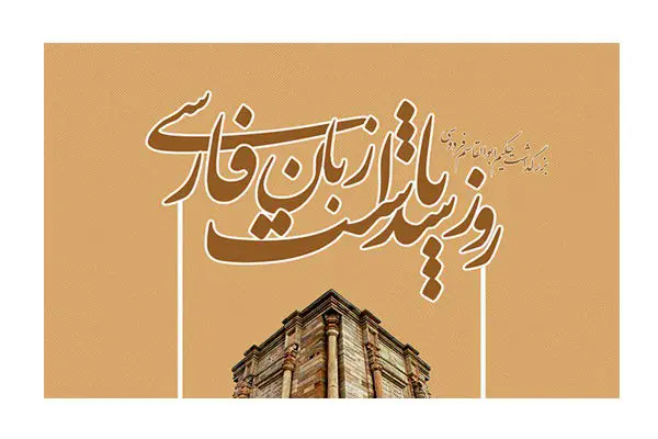 هشدار یونسکو و یک شکاف خطرناک: چرا زبان نطنزی در سایه بی تفاوتی متولیان خاموش می‌شود؟