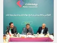 برگزاری کنفرانس برخط پرسش و پاسخ سهامداران و مدیران شرکت بیمه ملت