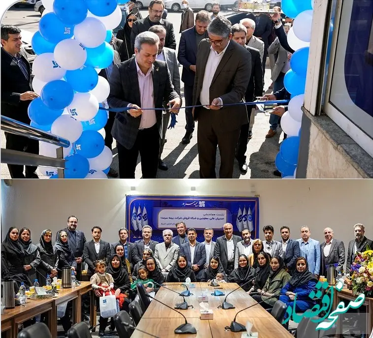  آیین افتتاح ساختمان جدید مدیریت شعبه شیراز و نشست هم‌اندیشی با شبکه فروش بیمه سرمد استان فارس برگزار شد