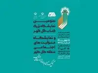 سومین نمایشگاه بزرگ کتاب گل‌گهر از چهارشنبه آغاز به‌کار می‌کند