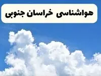پیش بینی وضعیت آب و هوا خراسان جنوبی فردا ۸ اردیبهشت ماه ۱۴۰۴ + پیش بینی هواشناسی بیرجند ۲۴ ساعت آینده