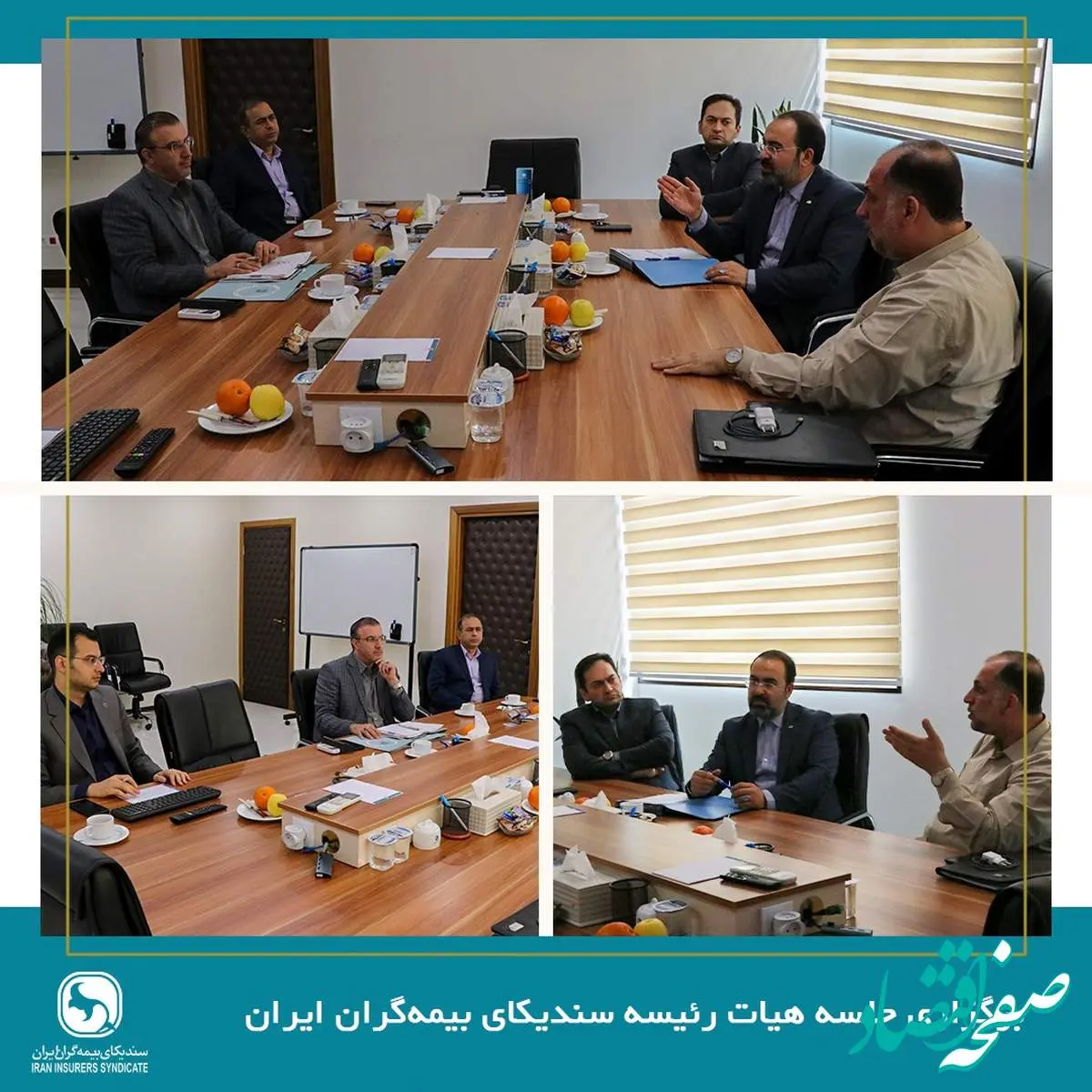 برگزاری جلسه هیات رئیسه سندیکای بیمهگران ایران