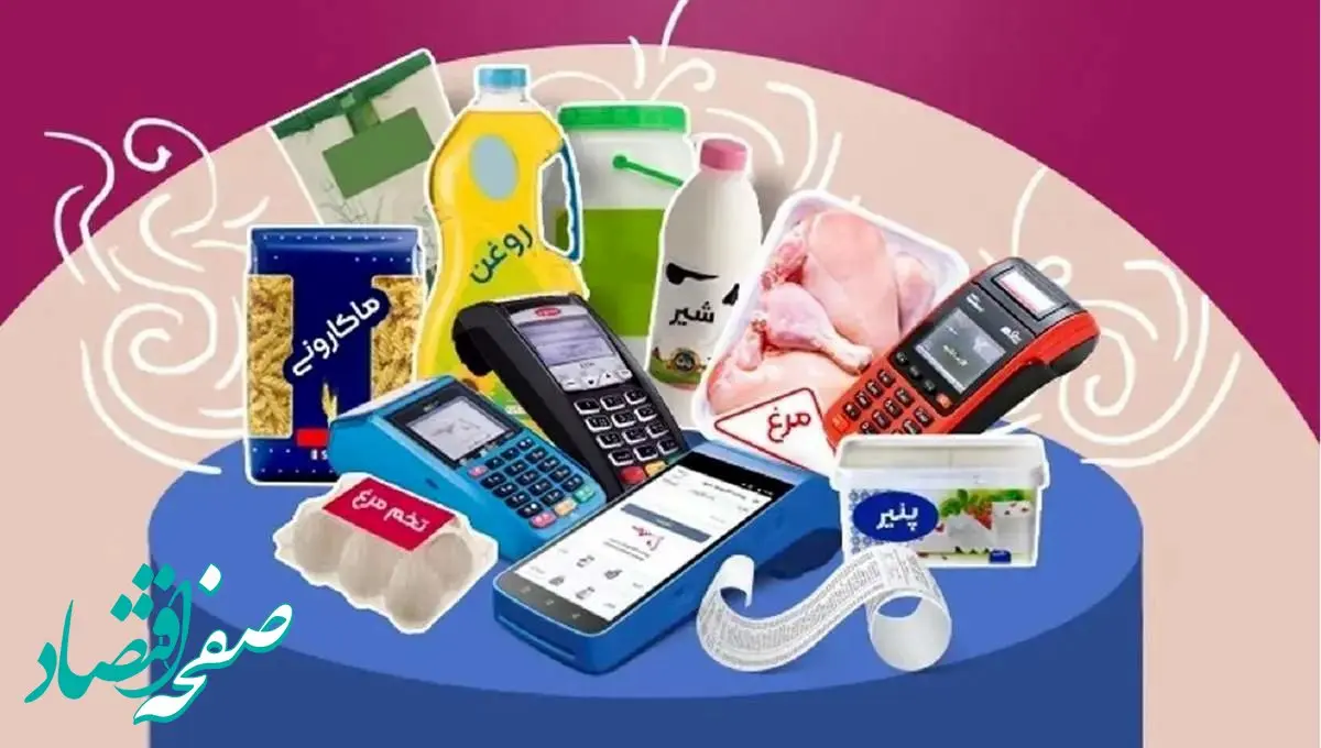 آخرین خبر از کالابرگ الکترونیکی امروز ۹ خرداد ۱۴۰۴ | مرحله سوم سه دهک شارژ شد 