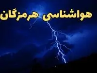 پیش بینی هواشناسی هرمزگان طی ۲۴ ساعت آینده | پیش بینی وضعیت آب و هوا هرمزگان فردا شنبه ۱۱ اسفند ۱۴۰۳ | آب و هوای بندرعباس