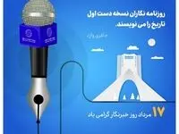 پیام تبریک مدیرعامل بیمه تجارت‌نو به مناسبت روز خبرنگار