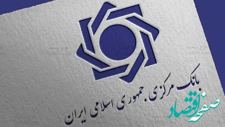 بانک مرکزی امکان استعلام تجمیعی چک را فراهم کرد