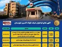 آگهی های فراخوان شرکت فولاد اکسین خوزستان