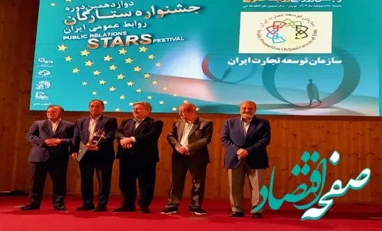 روابط عمومی سازمان توسعه تجارت ایران رتبه برتر گرفت