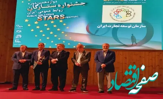 روابط عمومی سازمان توسعه تجارت ایران رتبه برتر گرفت