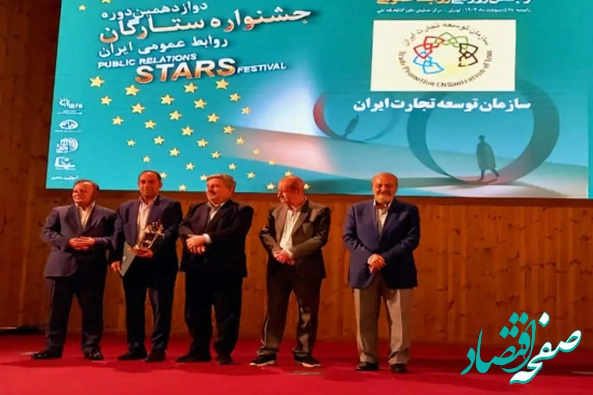 روابط عمومی سازمان توسعه تجارت ایران رتبه برتر گرفت
