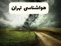 پیش بینی وضعیت آب و هوا تهران فردا جمعه ۱۲ اردیبهشت ماه ۱۴۰۴ | هواشناسی تهران ۲۴ ساعت آینده 