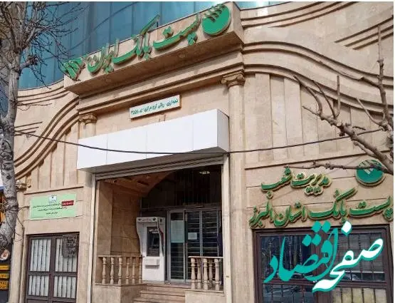 مدیر عامل پست بانک ایران و هیات همراه به استان البرز سفر کردند