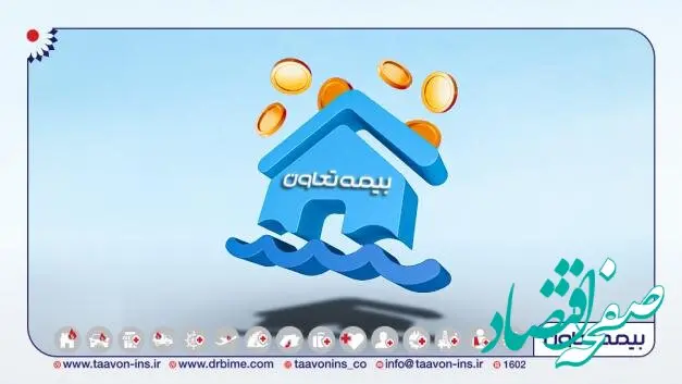 پرداخت خسارت بیمه تعاون به سیل‌زدگان شهر مشهد