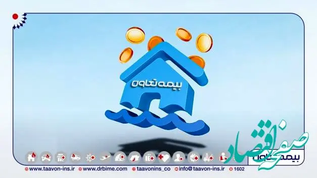 پرداخت خسارت بیمه تعاون به سیل‌زدگان شهر مشهد