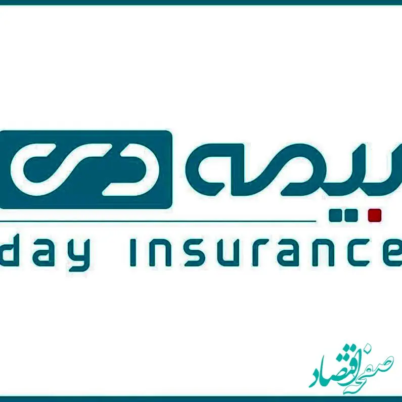 بیمه دی؛ پیشگام ارائه پوشش‌های متفاوت در مسئولیت مدنی