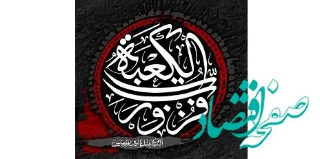 پیام تسلیت دبیرکل سندیکای بیمه گران ایران به مناسبت ایام شهادت امیرالمومنین (ع)