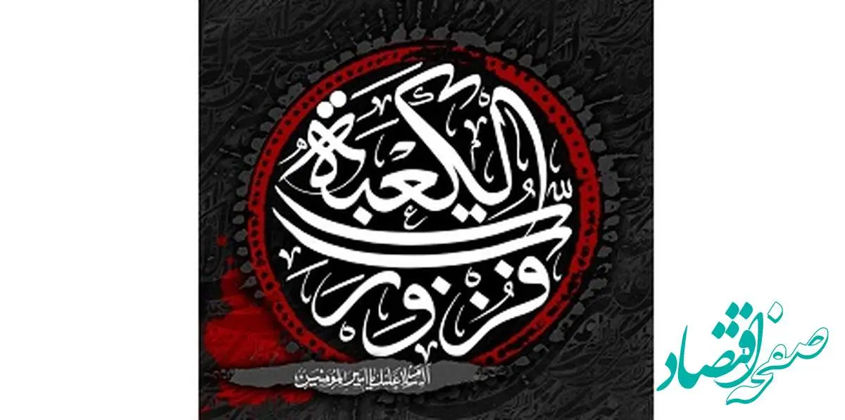 پیام تسلیت دبیرکل سندیکای بیمه گران ایران به مناسبت ایام شهادت امیرالمومنین (ع)