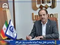 پیام مدیر عامل بیمه آسیا به مناسبت روز خبرنگار
