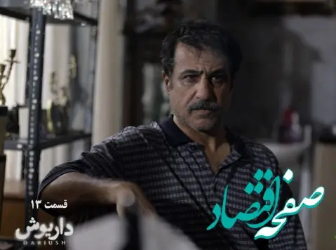 دانلود سریال داریوش قسمت ۱۳ با لینک مستقیم و رایگان