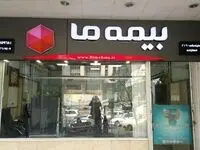 نگاهی به کارنامه شرکت بیمه”ما” در شهریورماه