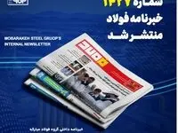آب دریای عمان به‌زودی به فولاد مبارکه می‌رسد/شماره ۱۴۲۷ خبرنامه فولاد منتشر شد