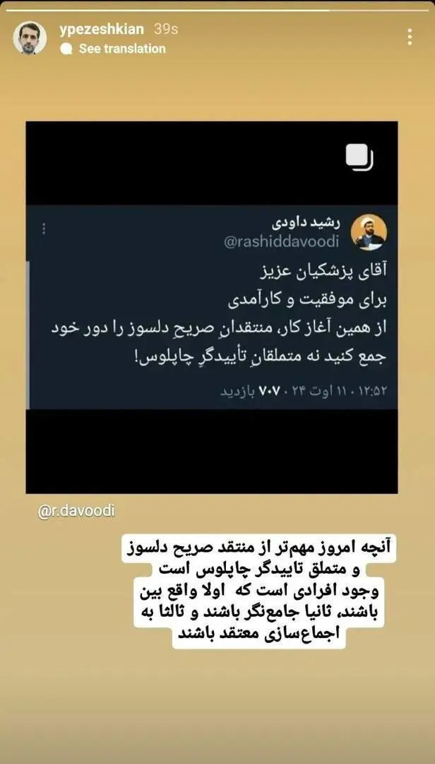 واکنش پسر مسعود پزشکیان به استعفای ظریف: آنچه امروز مهمتر از منتقد صریح دلسوز و متلق تاییدگر چاپلوس است، وجود افرادی است که واقع بین، جامع نگر و به اجماع سازی معتقد باشند