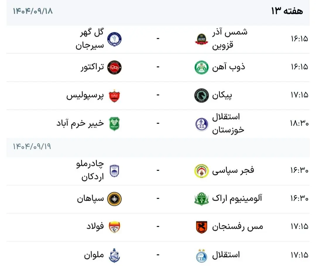 برنامه هفته سیزدهم لیگ برتر فوتبال + جدول