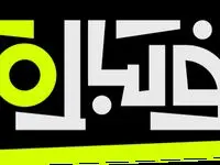 زمان پخش فصل جدید برنامه فوتبال ۱۲۰ از شبکه ورزش