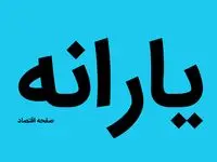 وزیر کار رقم جدید یارانه‌ها را اعلام کرد | رقم جدید یارانه‌ها چقدر شد؟ 