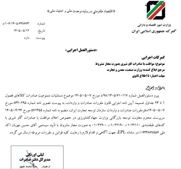 صادرات گاو شیری آزاد شد