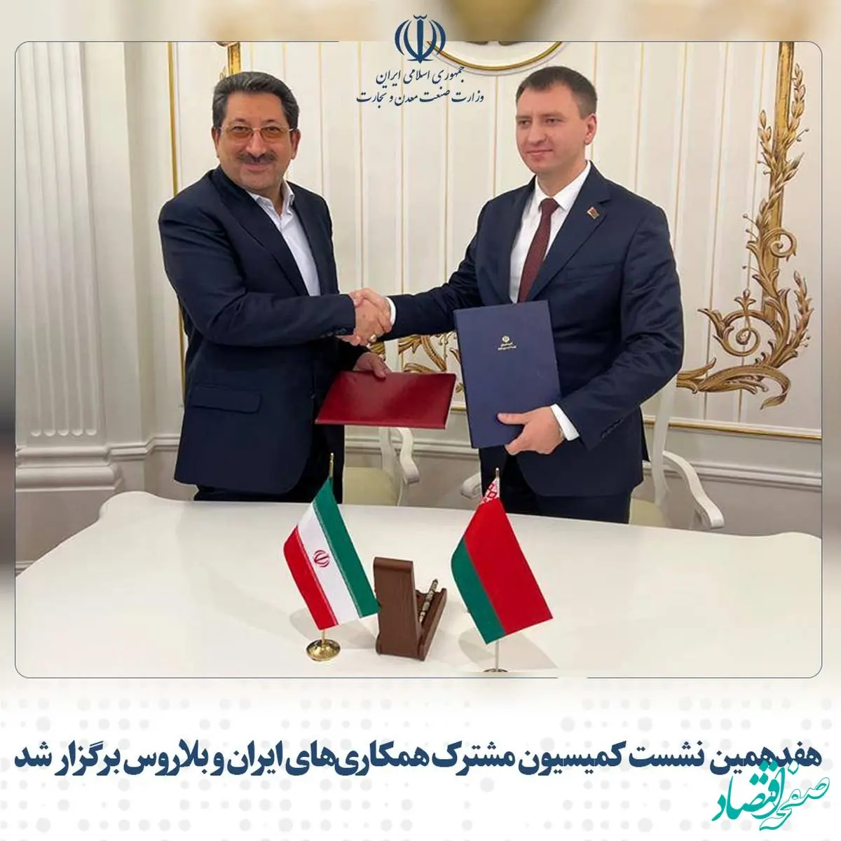 هفدهمین نشست کمیسیون مشترک همکاری‌های ایران و بلاروس برگزار شد