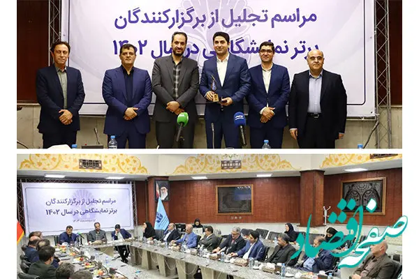 اتاق تعاون ایران به عنوان برگزارکننده برتر نمایشگاهی در سال ۱۴۰۲ انتخاب شد