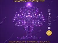 تمدید مهلت ارسال آثار به جشنواره «با رسانه؛ از بانکداری خصوصی تا بانکداری نوین»