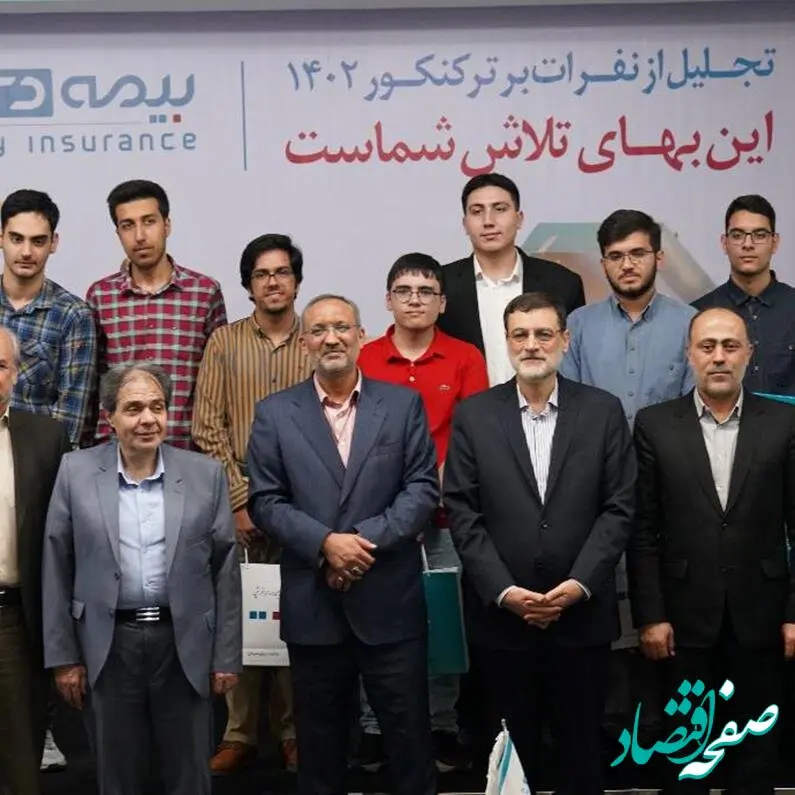 اهدای بیمه نامه زندگی بهادار شرکت بیمه دی به نفرات برتر کنکور گروه شاهد و ایثارگر