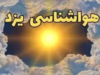 پیش بینی هواشناسی یزد ۲۴ ساعت آینده | وضعیت آب و هوا یزد فردا چهارشنبه ۲۰ فروردین ماه ۱۴۰۴ + آب و هوای یزد