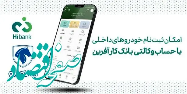 خرید محصولات ایران خودرو با حساب وکالتی بانک کارآفرین