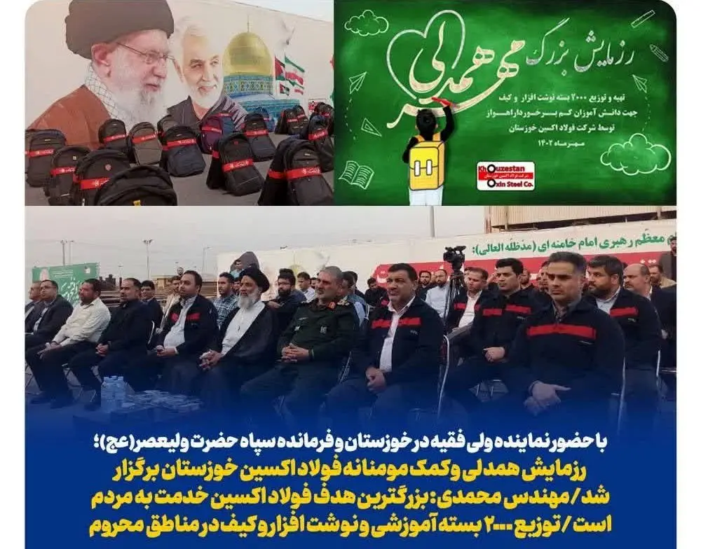 رزمایش همدلی و کمک مومنانه فولاد اکسین خوزستان برگزار شد