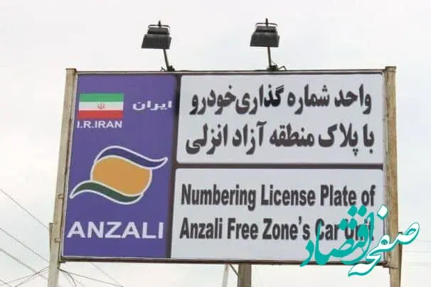 تردد خودروهای پلاک منطقه آزاد انزلی در سراسر گیلان